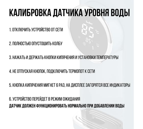 Термопот TESLER TP-5055 SKY BLUE