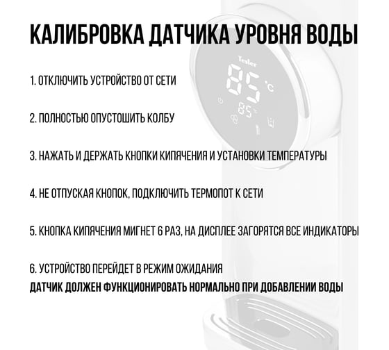 Термопот TESLER TP-5055 WHITE