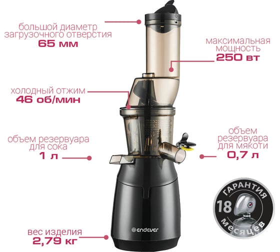 Соковыжималка Endever Sigma 91 90014