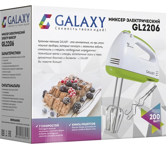 Электрический миксер Galaxy GL 2206 мощность 200 Вт гл2206