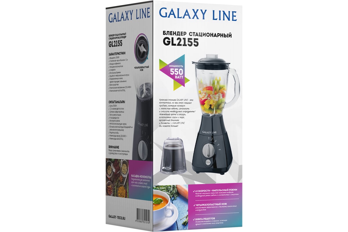 Стационарный блендер Galaxy LINE GL 2155 550 Вт 7020121550