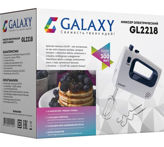 Электрический миксер Galaxy GL 2218 мощность 300 Вт гл2218