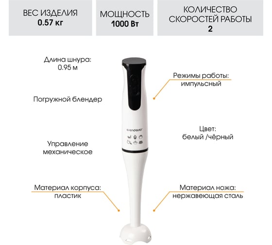 Блендер Endever Sigma-78 80688