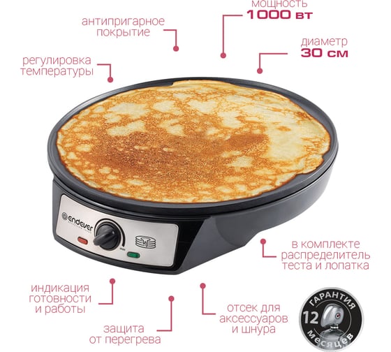 Техника для выпечки Endever Skyline СM-30B 90022
