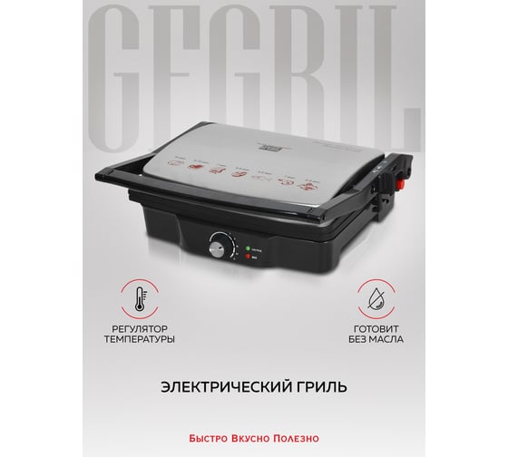 Электрический гриль GFGRIL GF-060