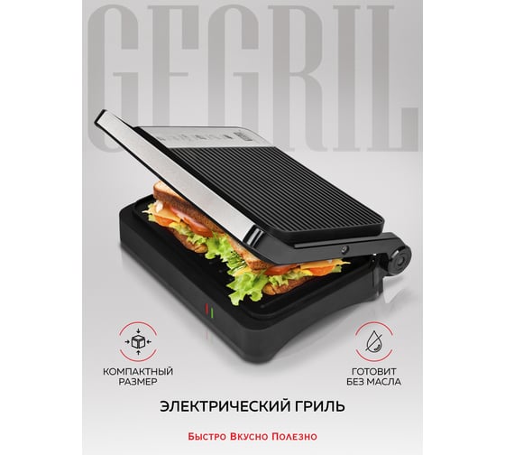 Компактный гриль GFGRIL GF-012