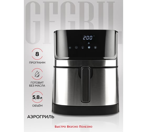 Аэрогриль GFGRIL технология Rapid Air GFA-6000