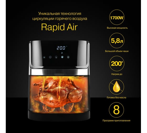 Аэрогриль GFGRIL технология Rapid Air GFA-6000