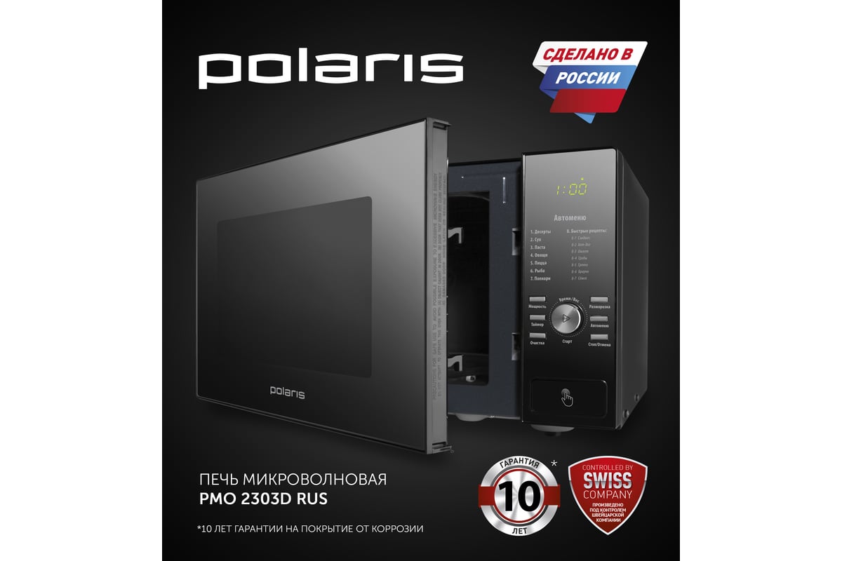 Микроволновая печь Polaris PMO 2303D RUS, соло, 23 л 015478