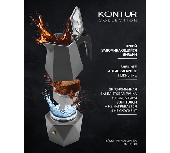 Гейзерная кофеварка Polaris Kontur-4C 015182