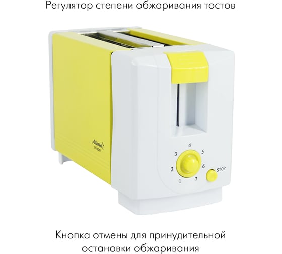 Тостер Atlanta ATH-231 yellow