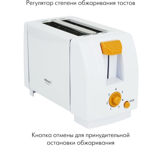 Тостер Atlanta ATH-1032 orange