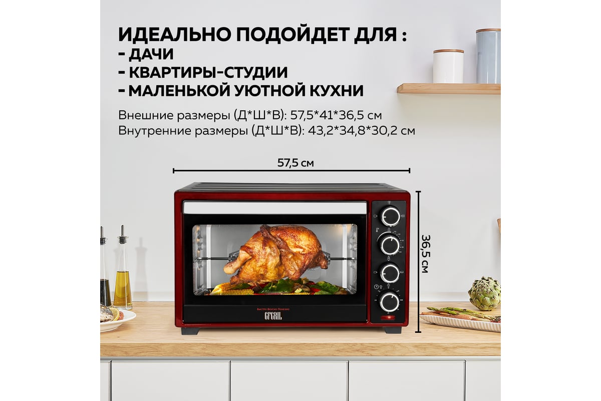 Многофункциональная мини-печь GFGRIL 48 л GFO-48BR