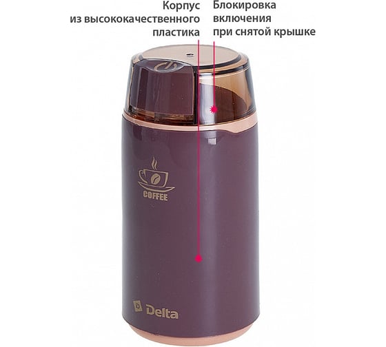 Кофемолка DELTA DL-087К коричневая, 250 Вт, вместимость 60 г 8 0R-00003545