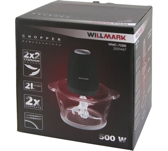 Измельчитель Willmark WMC-7088 500 Вт стеклянная чаша, 2 л, двойные лезвия, резиновое основание 2001447