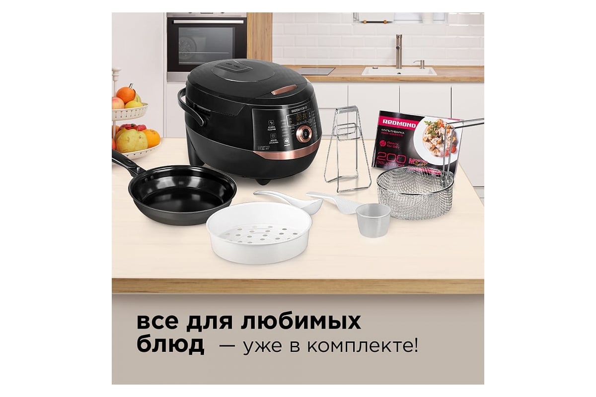 Мультиварка мультикухня redmond skykitchen rmk cb391s управление со смартфона