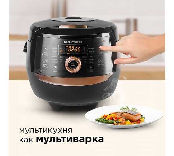 Мультикухня Redmond RMK-CB391S