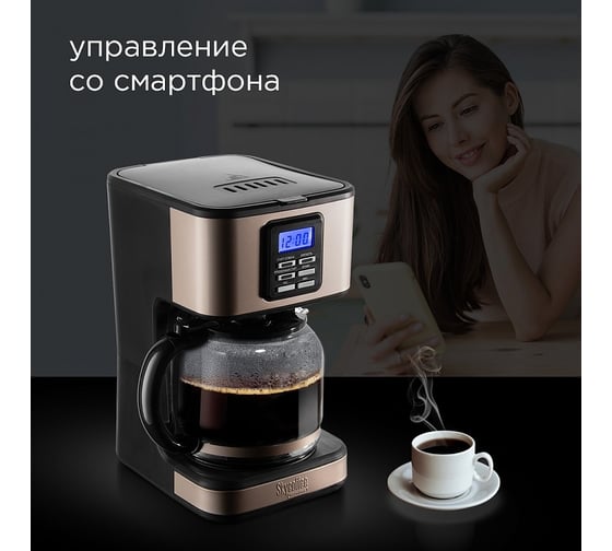 Умная кофеварка Redmond SkyCoffee RCM-M1525S