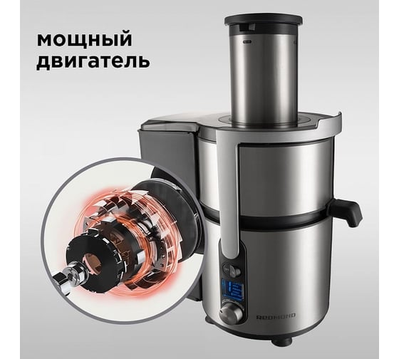 Соковыжималка Redmond RJ-M908