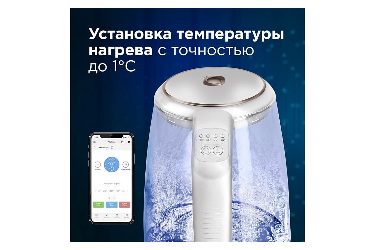 Чайник Redmond SkyKettle RK-G203S - выгодная цена, отзывы, характеристики,  фото - купить в Москве и РФ