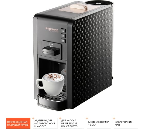 Кофеварка Redmond RCM-1527