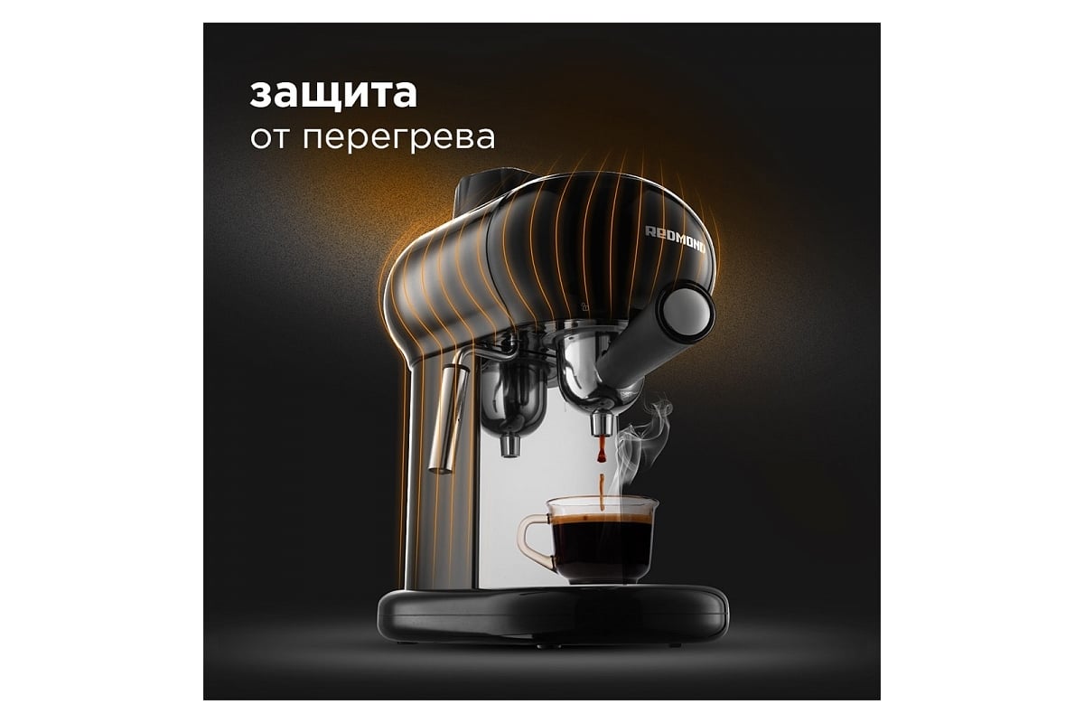 Кофемашина Редмонд Купить В Спб