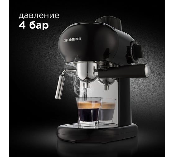 Кофеварка Redmond RCM-1521