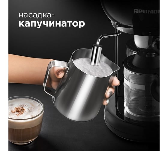Кофеварка Redmond RCM-1521
