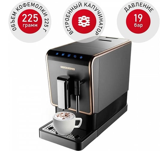Кофемашина Redmond RCM-1526