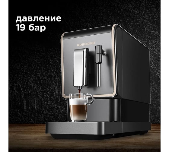 Кофемашина Redmond RCM-1526