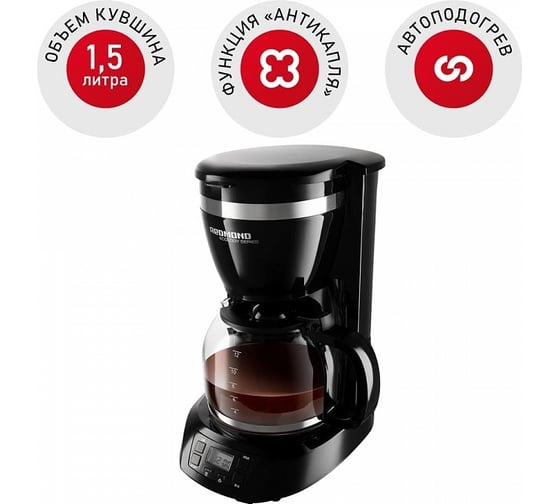 Кофеварка Redmond RCM-1510