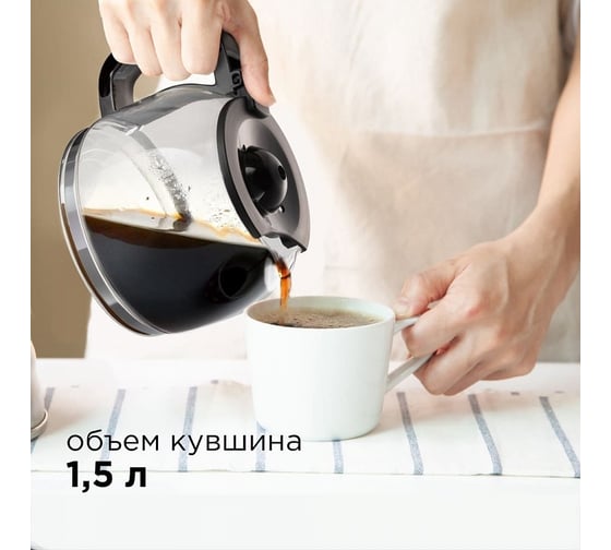 Кофеварка Redmond RCM-1510