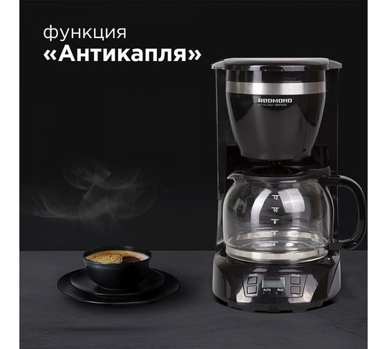 Кофеварка Redmond RCM-1510