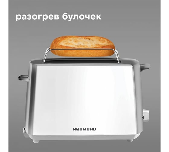Тостер Redmond RT-405