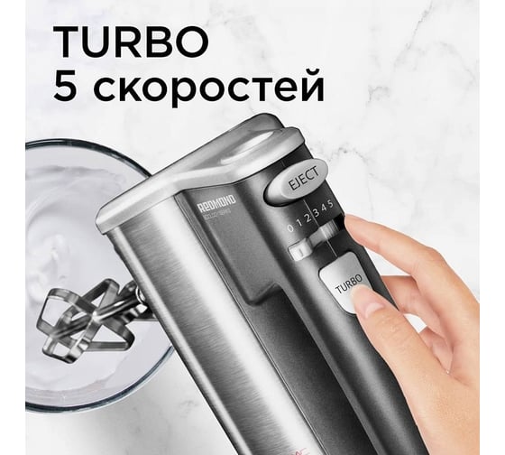 Миксер Redmond RHM-M2104