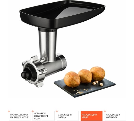 Насадка-мясорубка Redmond RKMA-1002