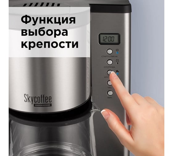 Кофеварка Redmond RCM-M1509S