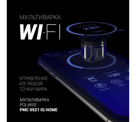 Мультиварка Polaris PMC 0521 IQ Home 016864