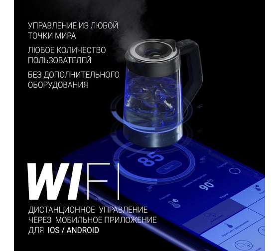 Электрический чайник Polaris PWK 1725CGLD WIFI IQ Home 017215
