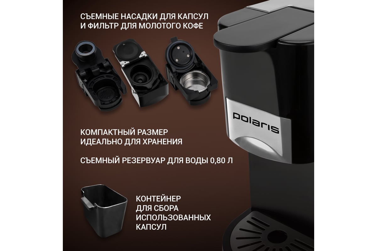 Polaris pcm 2020 3 in 1 обзоры. Как работает капсульная кофеварка витек или полярис. Polaris pcm 2020 3 in 1 обзоры. Кофемашина поларис 3 в 1. Кофемашина поларис 2020.