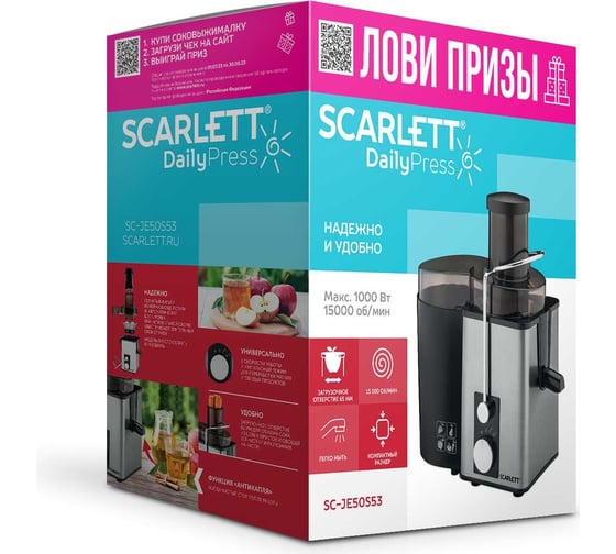 Соковыжималка Scarlett SC-JE50S53
