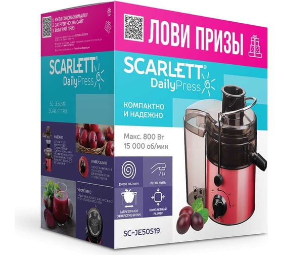 Соковыжималка Scarlett SC-JE50S19