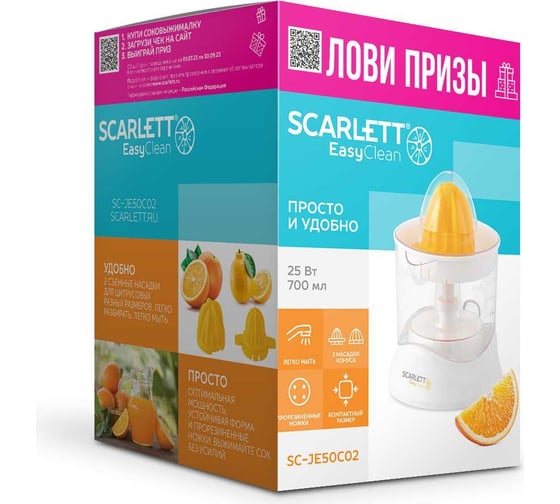 Соковыжималка Scarlett для цитрусовых SC-JE50C02