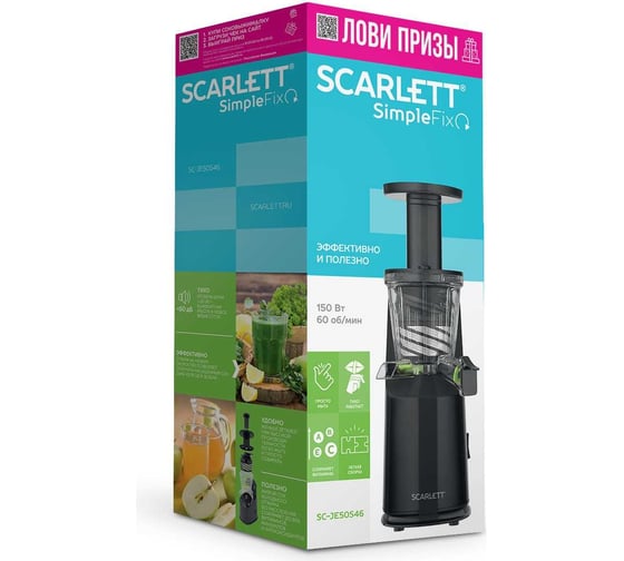 Соковыжималка Scarlett SC-JE50S46