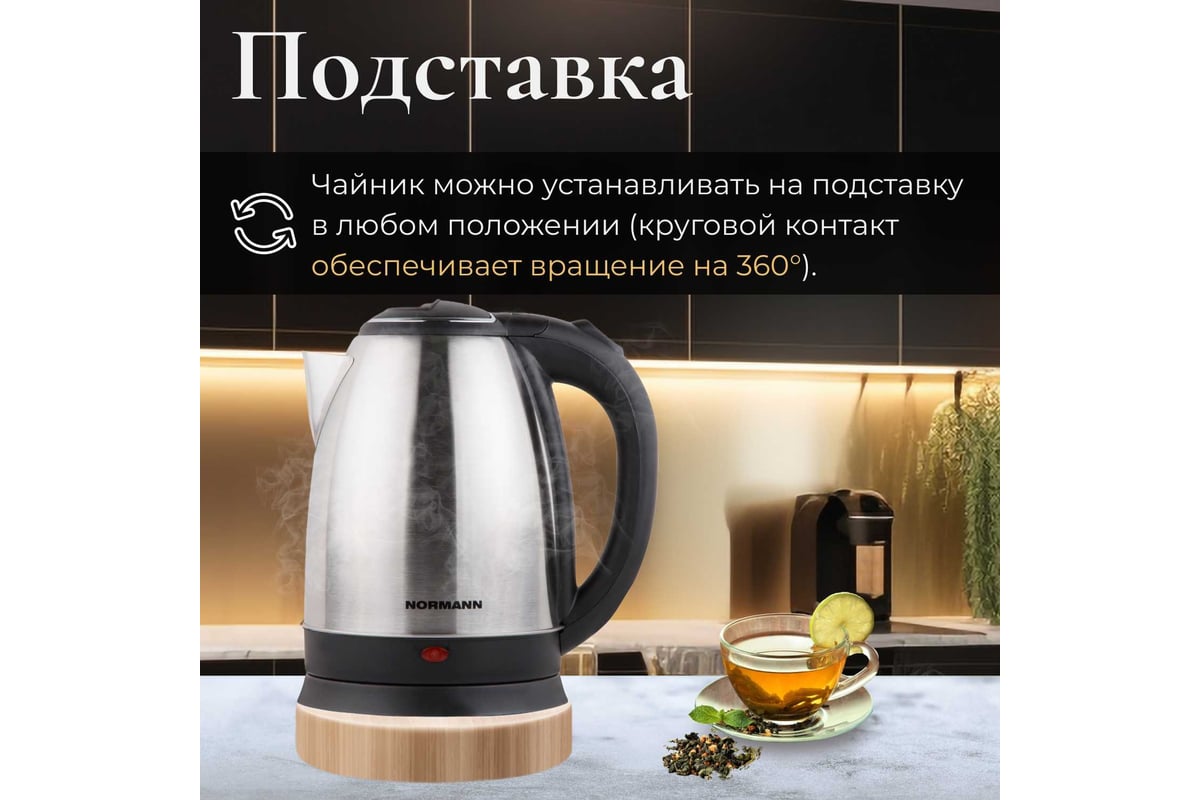 Электрочайник NORMANN AKL-134 - выгодная цена, отзывы, характеристики ...