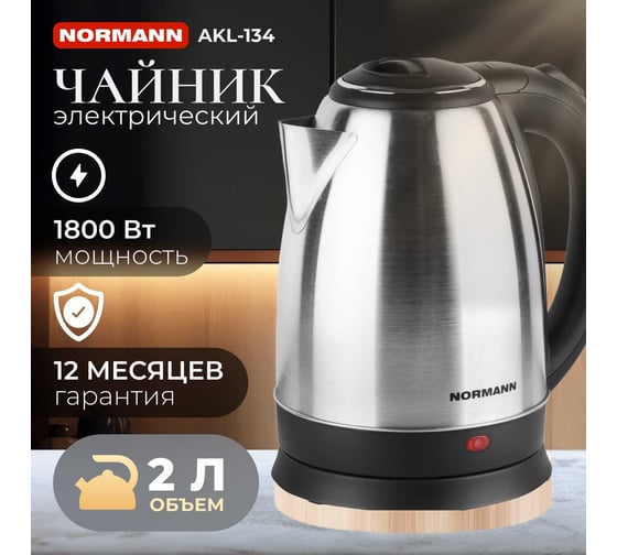 Электрочайник NORMANN AKL-134