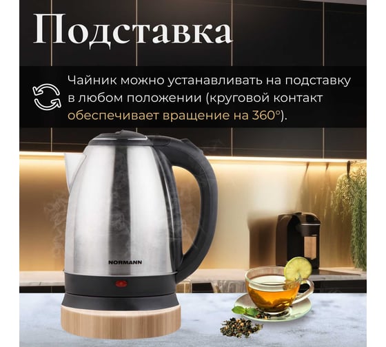 Электрочайник NORMANN AKL-134