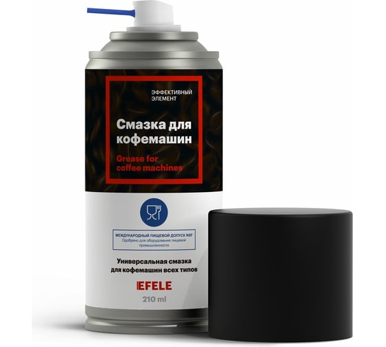 Смазка для кофемашин EFELE Spray 0098388