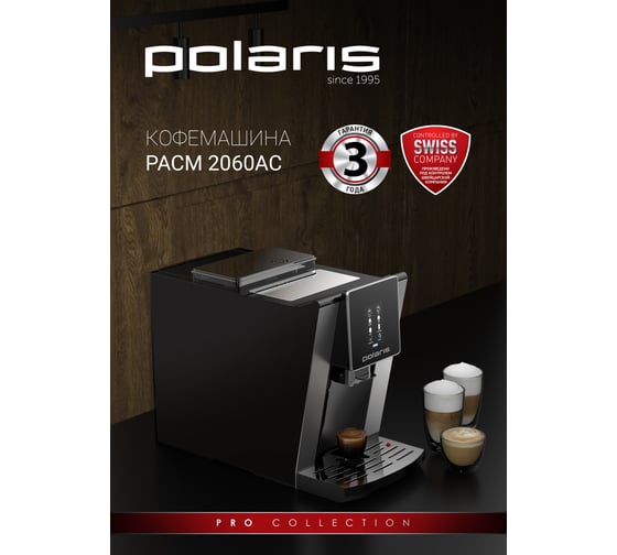 Кофемашина PACM 2060AC, Черный/Серебряный Polaris 019101/серебро