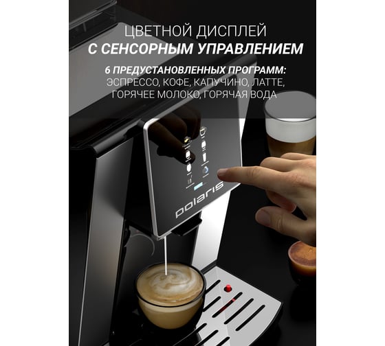 Кофемашина PACM 2060AC, Черный/Серебряный Polaris 019101/серебро
